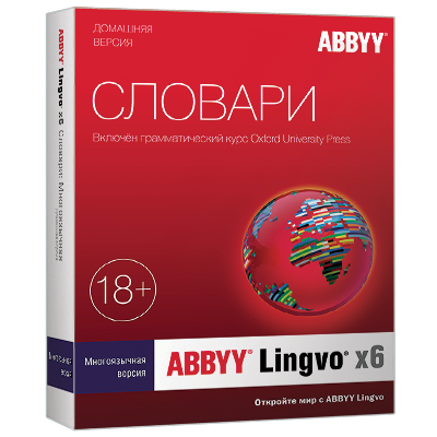 ABBYY Lingvo x6 Многоязычная